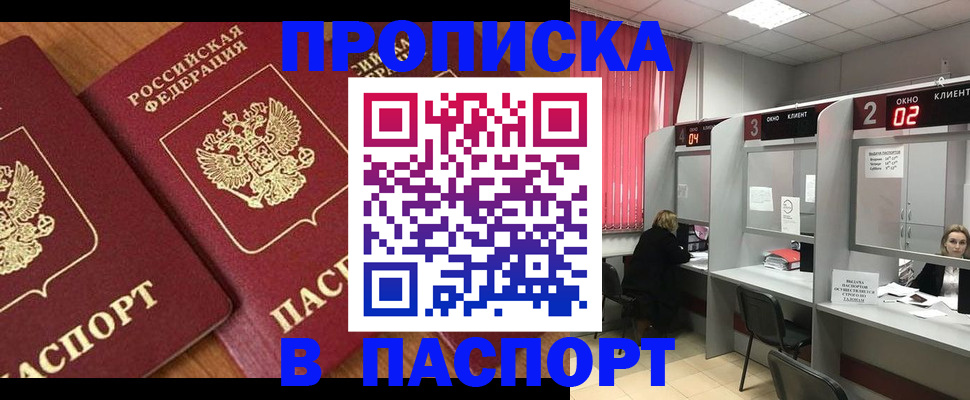 прописка от собственника в Кизляре