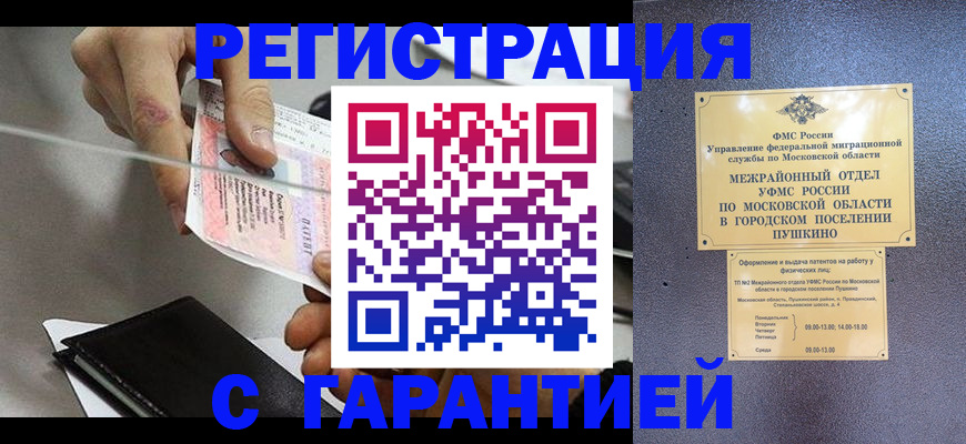 временная прописка в Кизляре